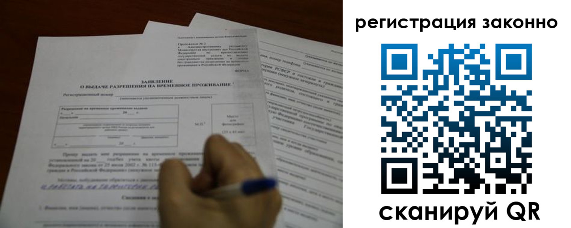 временная регистрация законно в Усолье-Сибирском