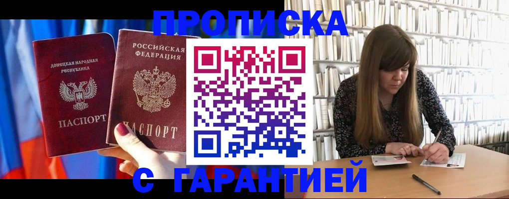 прописка гарантия в Усолье-Сибирском