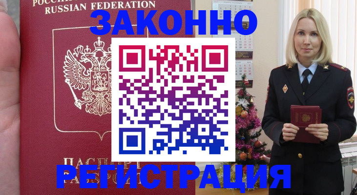 временная регистрация гарантия в Усолье-Сибирском